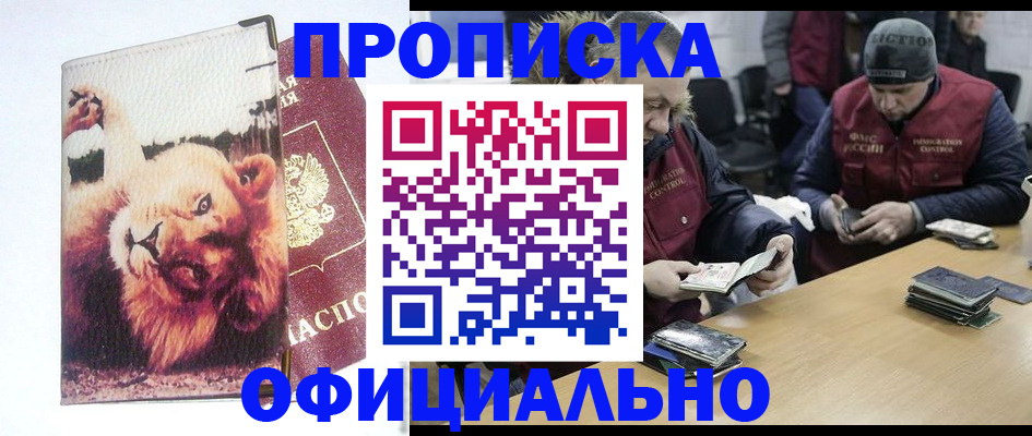 прописка в квартире в Архангельской области